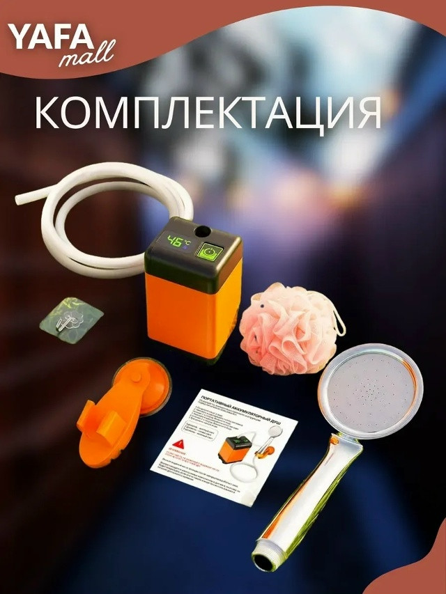 Походный душ купить в Интернет-магазине Садовод База - цена 950 руб Садовод интернет-каталог