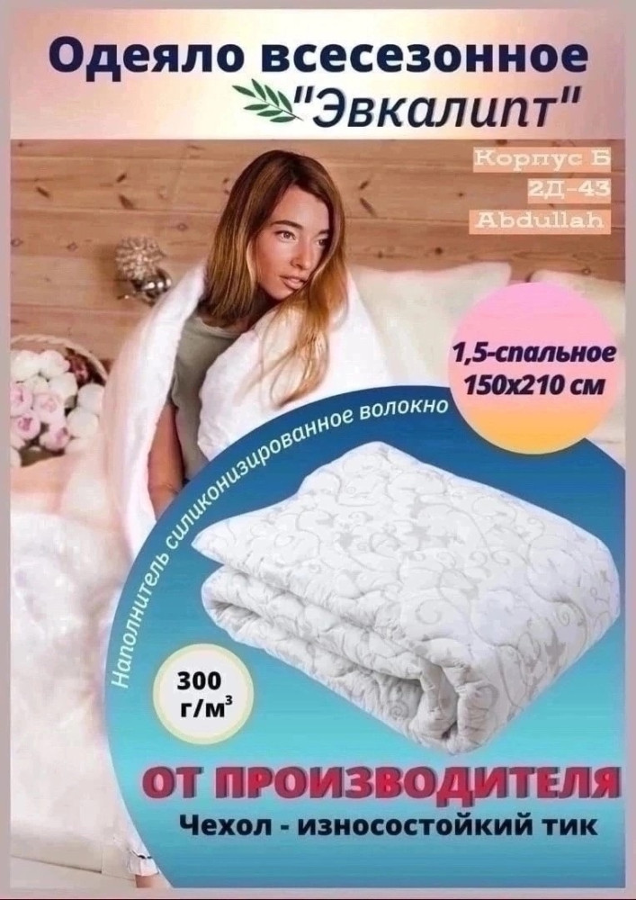 одеяло купить в Интернет-магазине Садовод База - цена 950 руб Садовод интернет-каталог
