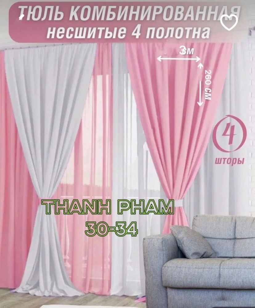 🎊🎊Тюль однотонный вуаль 🎊🎊 купить в Интернет-магазине Садовод База - цена 1600 руб Садовод интернет-каталог