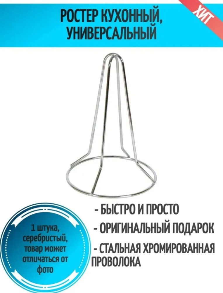 Гриль для запекания мяса птиц купить в Интернет-магазине Садовод База - цена 80 руб Садовод интернет-каталог