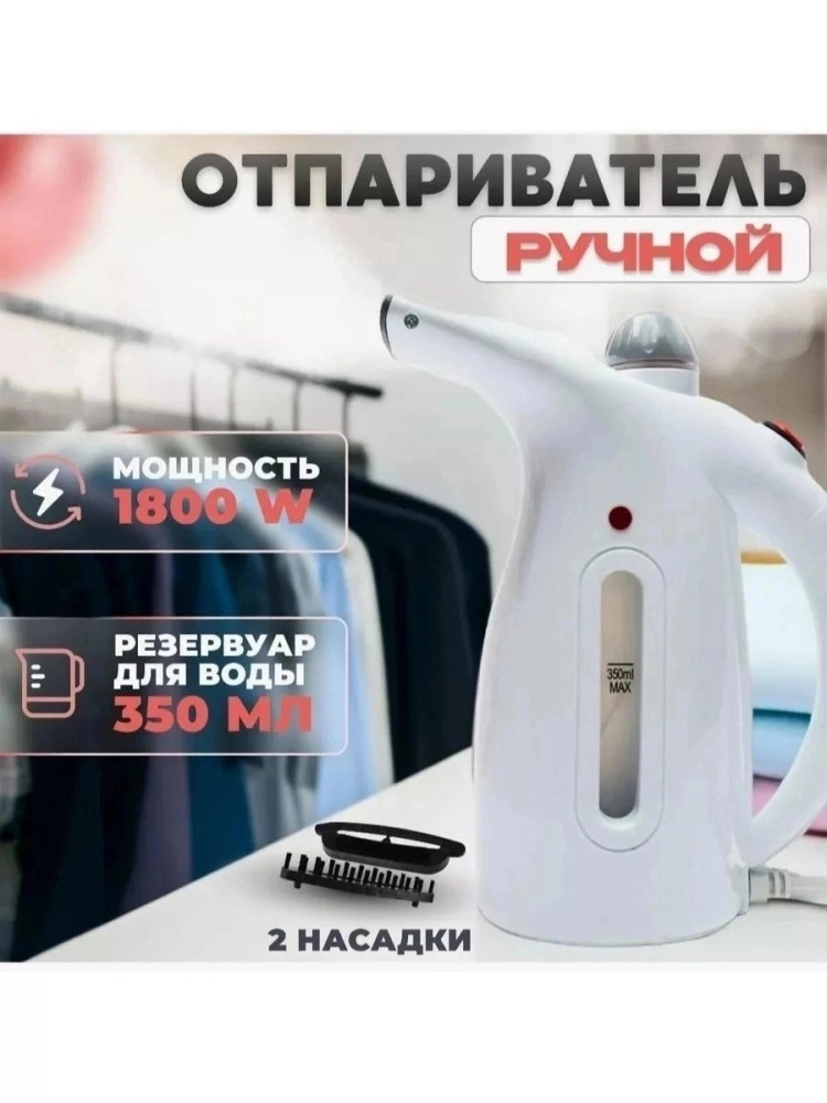 Отпариватель купить в Интернет-магазине Садовод База - цена 599 руб Садовод интернет-каталог