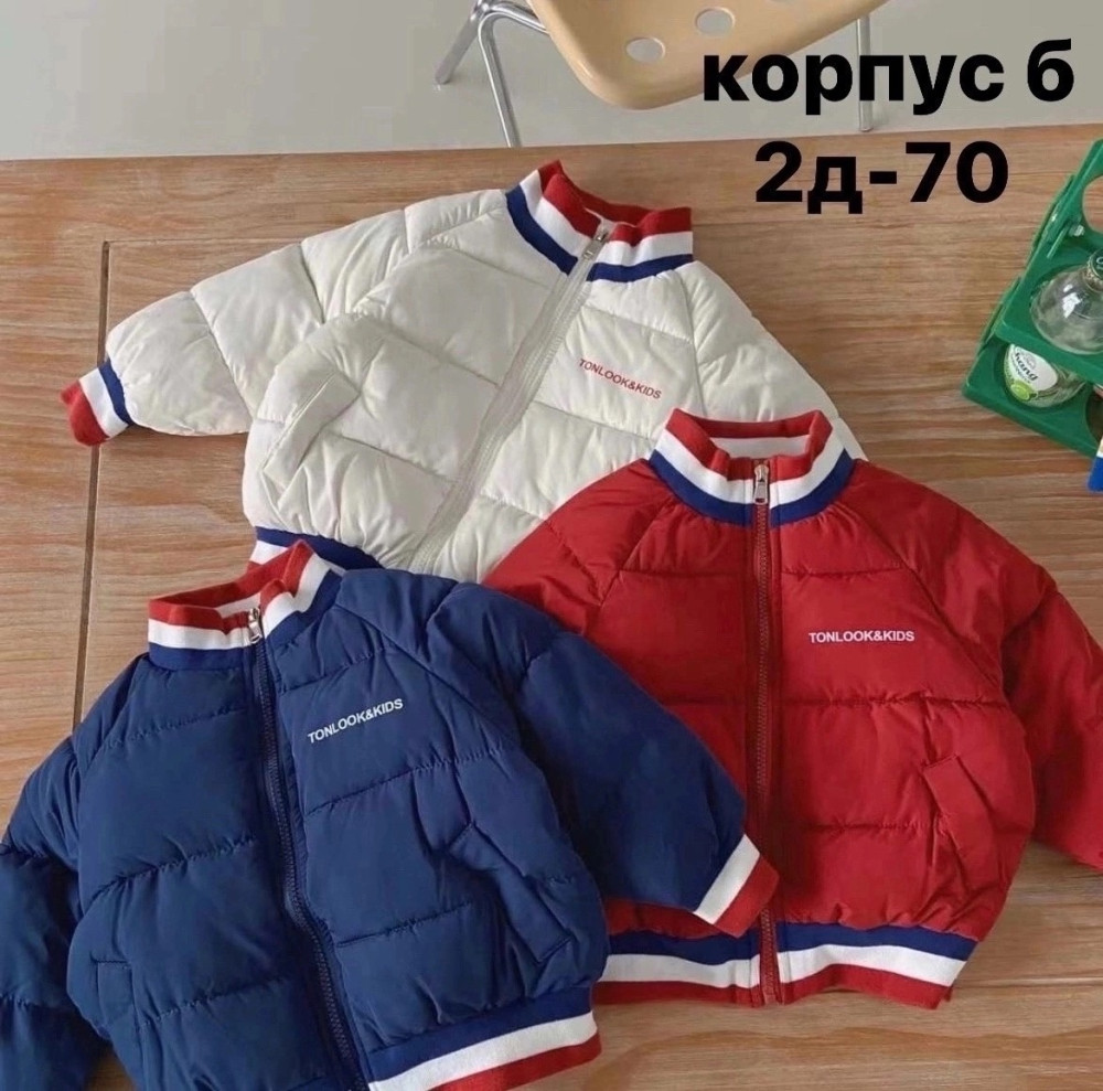 Куртка детская синяя купить в Интернет-магазине Садовод База - цена 1500 руб Садовод интернет-каталог