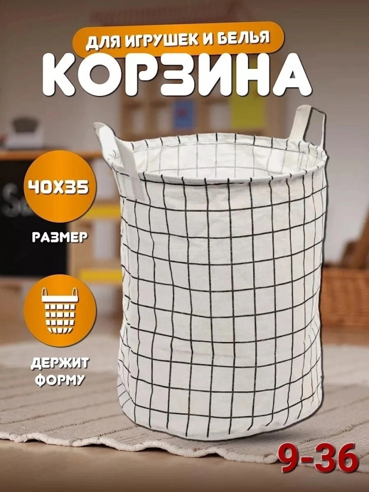 Корзина для игрушек купить в Интернет-магазине Садовод База - цена 250 руб Садовод интернет-каталог