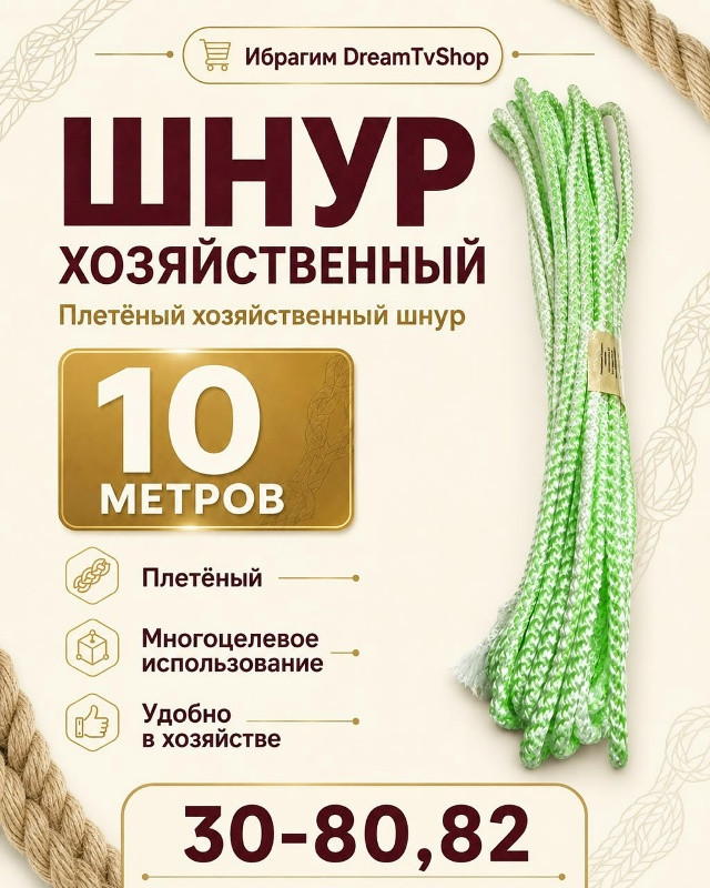Шнур хозяйственный купить в Интернет-магазине Садовод База - цена 100 руб Садовод интернет-каталог