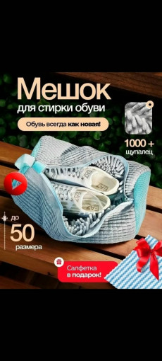 Мешок для стирки обуви САДОВОД официальный интернет-каталог