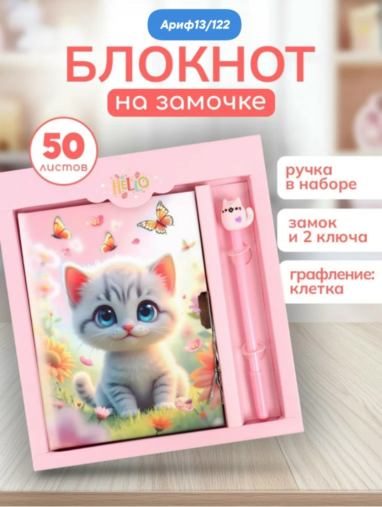 Блокнот детский+замочек+шариковая ручка купить в Интернет-магазине Садовод База - цена 130 руб Садовод интернет-каталог