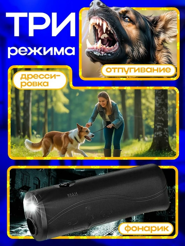 Ультразвуковой отпугиватель собак купить в Интернет-магазине Садовод База - цена 150 руб Садовод интернет-каталог