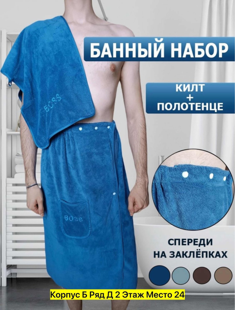 Полотенце для мужчин, микрофибра купить в Интернет-магазине Садовод База - цена 450 руб Садовод интернет-каталог