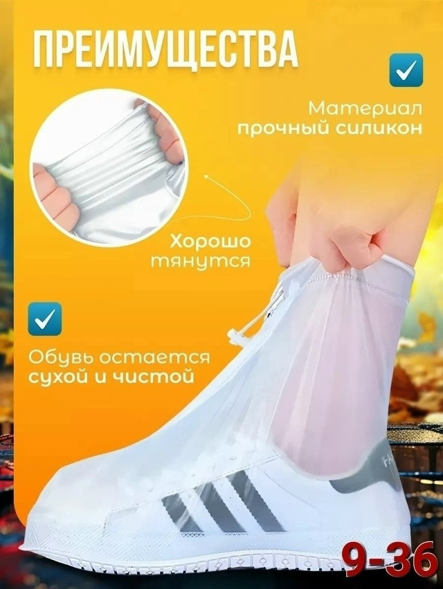 Дождевики для обуви купить в Интернет-магазине Садовод База - цена 150 руб Садовод интернет-каталог