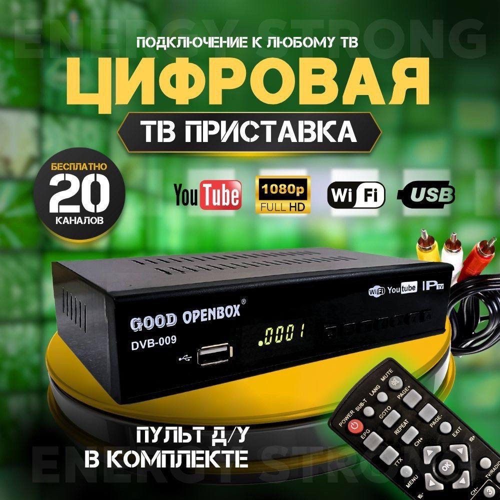 ТВ-приставка купить в Интернет-магазине Садовод База - цена 699 руб Садовод интернет-каталог