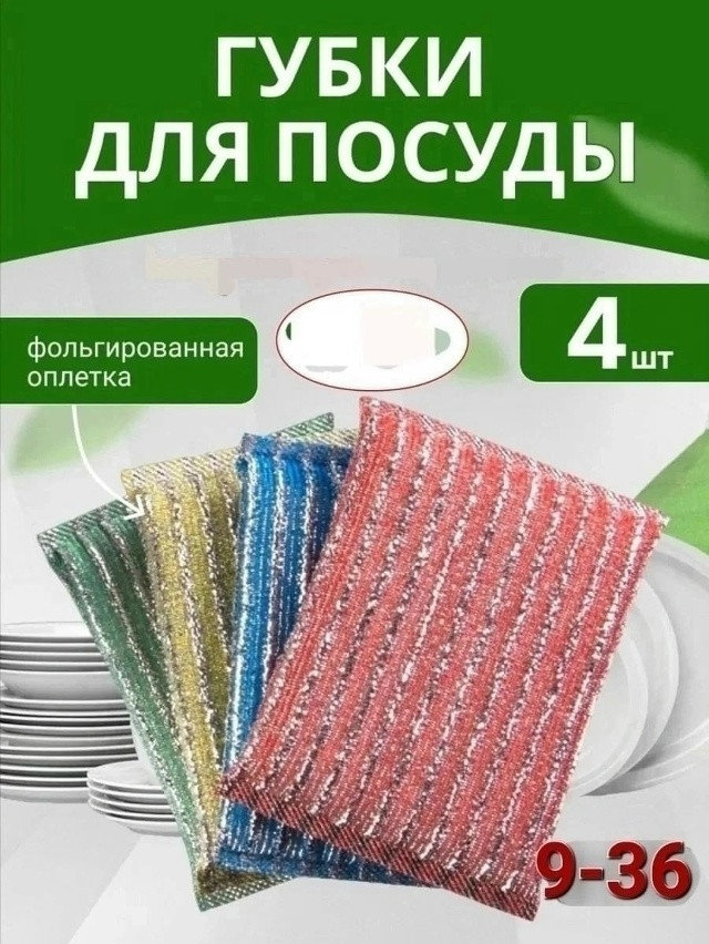 Губки для посуды купить в Интернет-магазине Садовод База - цена 100 руб Садовод интернет-каталог