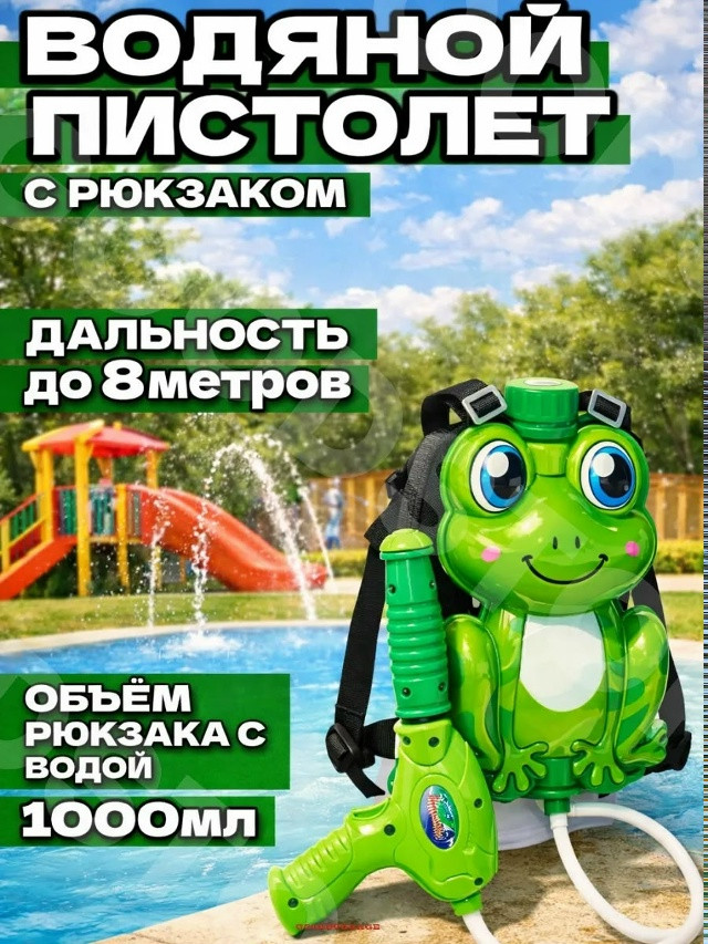 Детский водяной пистолет купить в Интернет-магазине Садовод База - цена 299 руб Садовод интернет-каталог