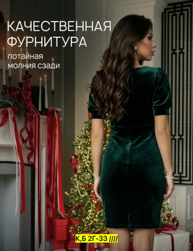 Платье, велюр САДОВОД официальный интернет-каталог