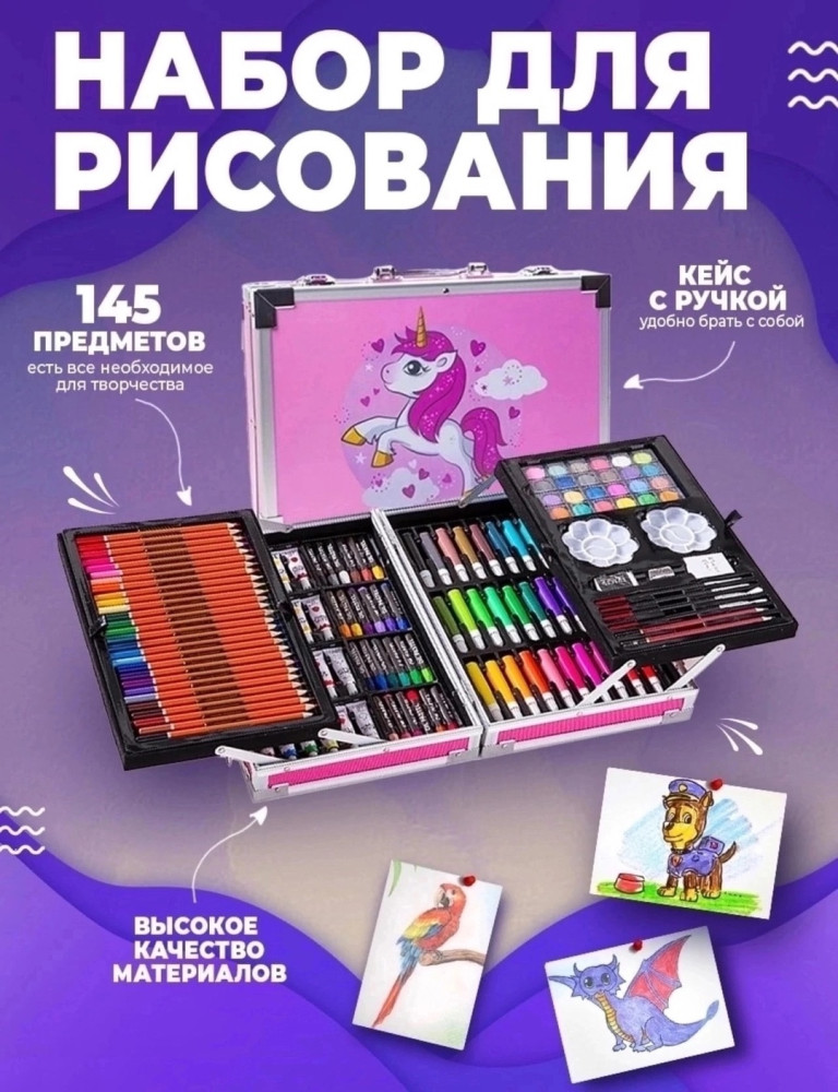 Набор для рисования купить в Интернет-магазине Садовод База - цена 999 руб Садовод интернет-каталог