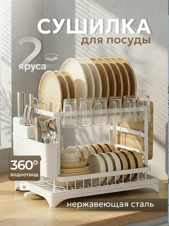 Сушилка для посуды купить в Интернет-магазине Садовод База - цена 1000 руб Садовод интернет-каталог