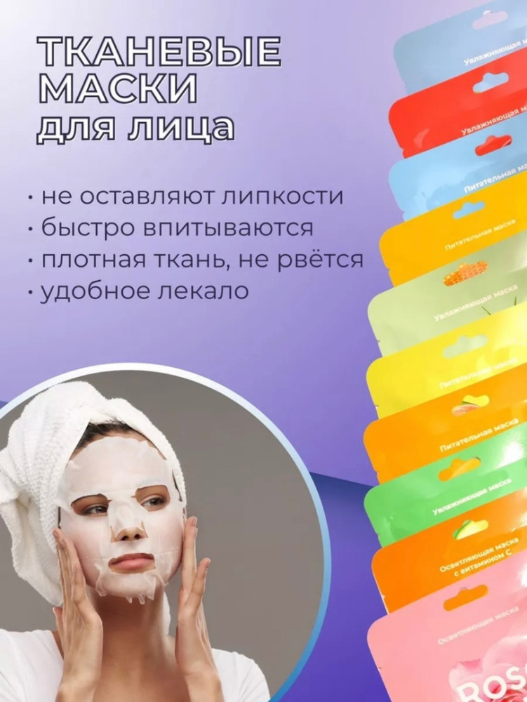 маски для лица купить в Интернет-магазине Садовод База - цена 700 руб Садовод интернет-каталог