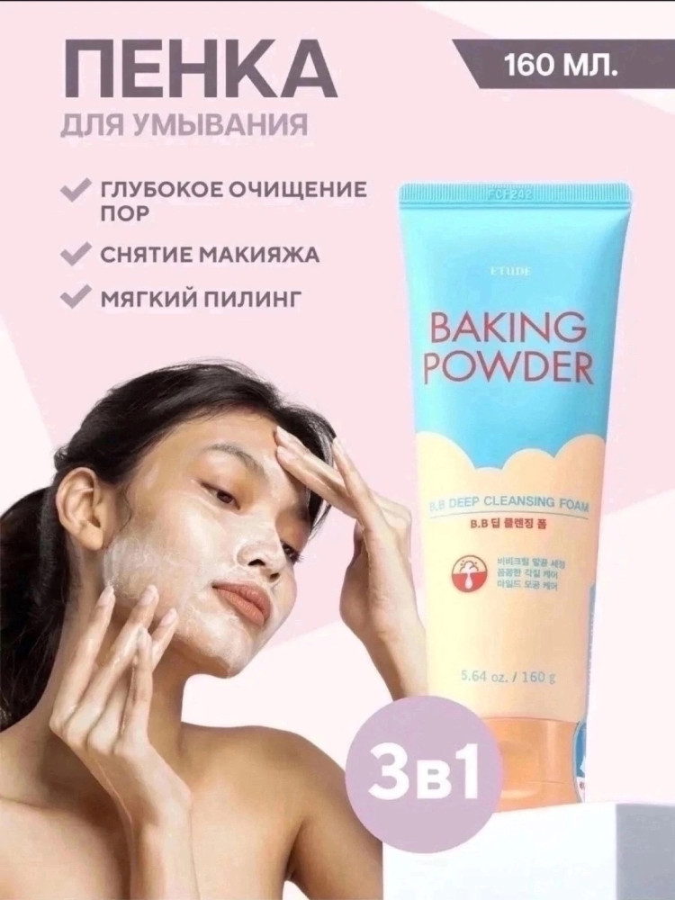 Пенка для умывания купить в Интернет-магазине Садовод База - цена 250 руб Садовод интернет-каталог