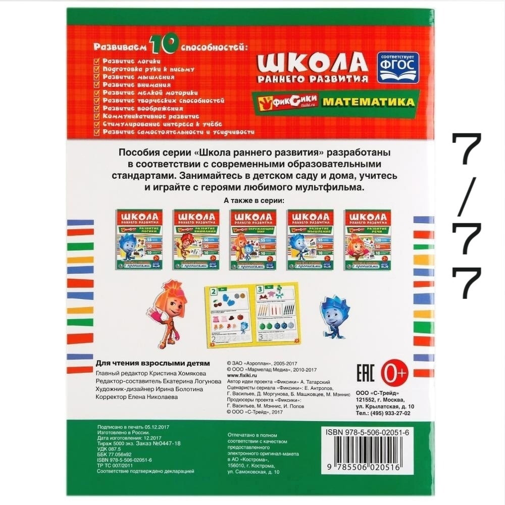 Прописи купить в Интернет-магазине Садовод База - цена 75 руб Садовод интернет-каталог