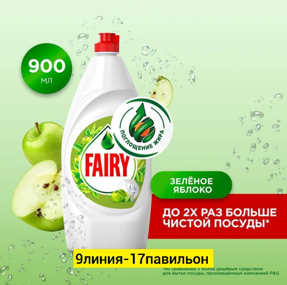 Мыло для посуды купить в Интернет-магазине Садовод База - цена 80 руб Садовод интернет-каталог