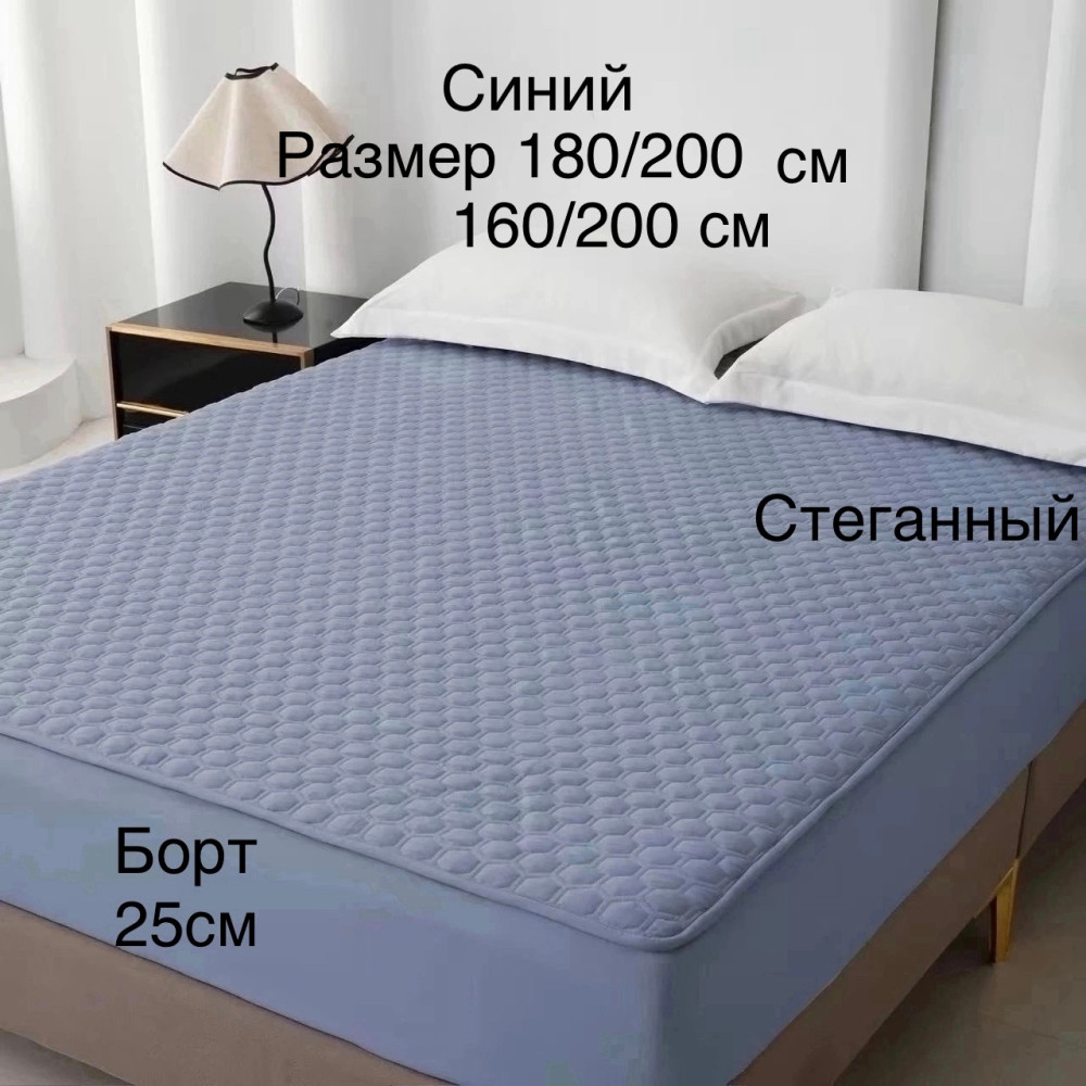Наматрасник  стеганный резинка по кругу купить в Интернет-магазине Садовод База - цена 1400 руб Садовод интернет-каталог