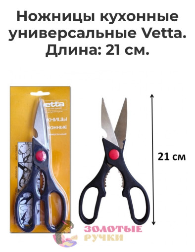 Ножницы кухонные САДОВОД официальный интернет-каталог
