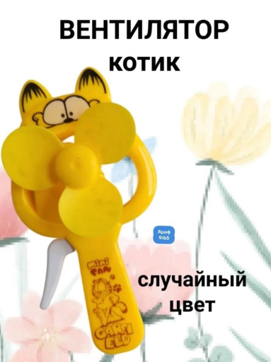 Вентилятор детский ручной САДОВОД официальный интернет-каталог