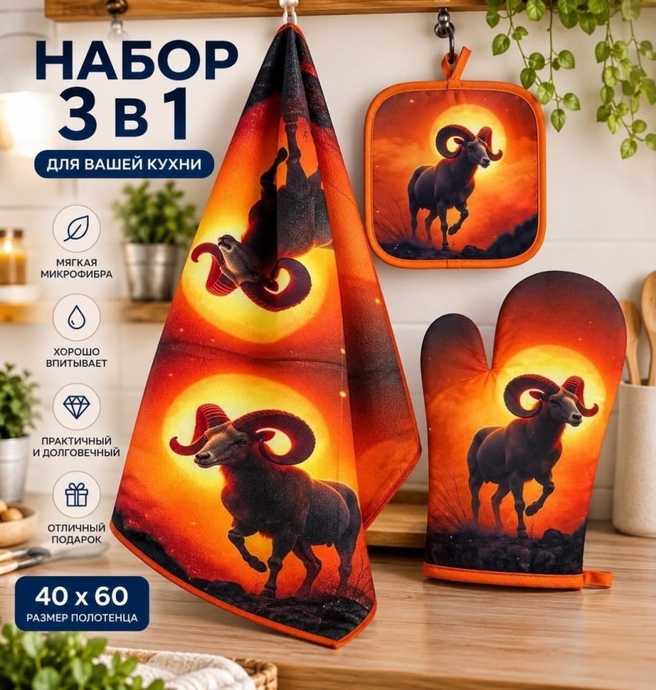 Рукавица,прихватка и полотенце купить в Интернет-магазине Садовод База - цена 200 руб Садовод интернет-каталог