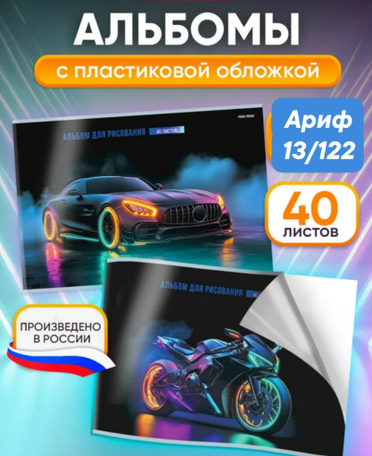 Альбом для рисования САДОВОД официальный интернет-каталог