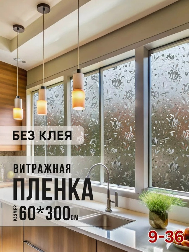 Пленка на окно купить в Интернет-магазине Садовод База - цена 250 руб Садовод интернет-каталог