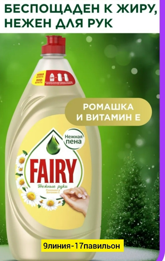 средство для мытья посуды купить в Интернет-магазине Садовод База - цена 100 руб Садовод интернет-каталог