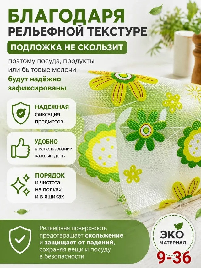 Коврик  для полок купить в Интернет-магазине Садовод База - цена 150 руб Садовод интернет-каталог