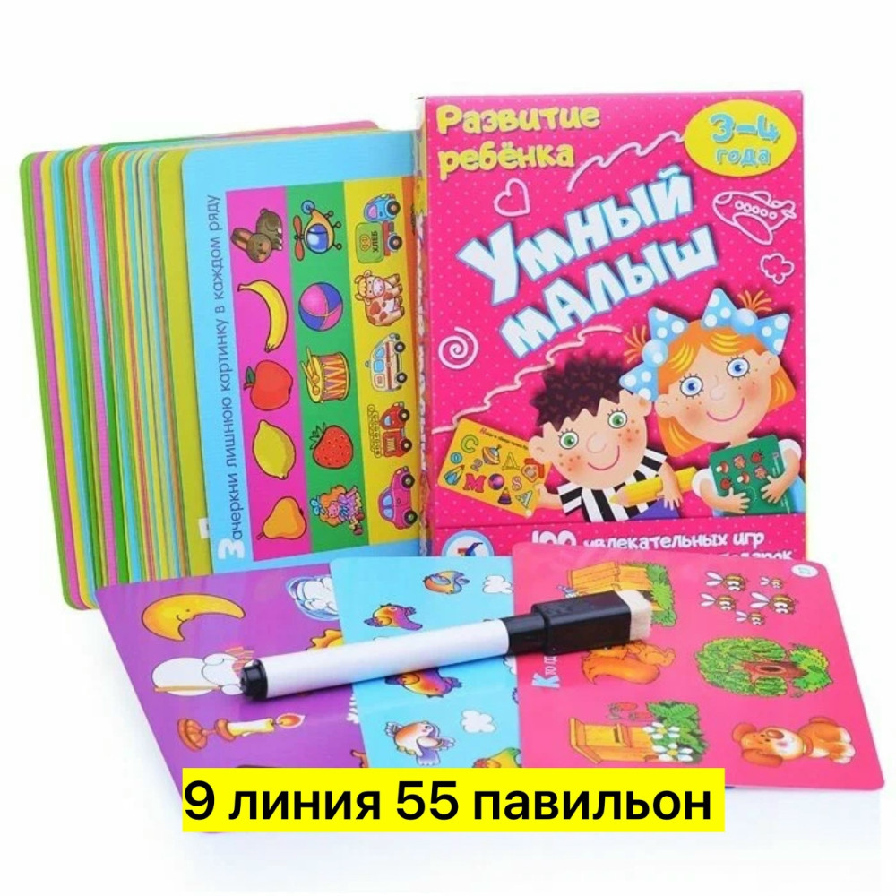 Развивающин карточки купить в Интернет-магазине Садовод База - цена 150 руб Садовод интернет-каталог