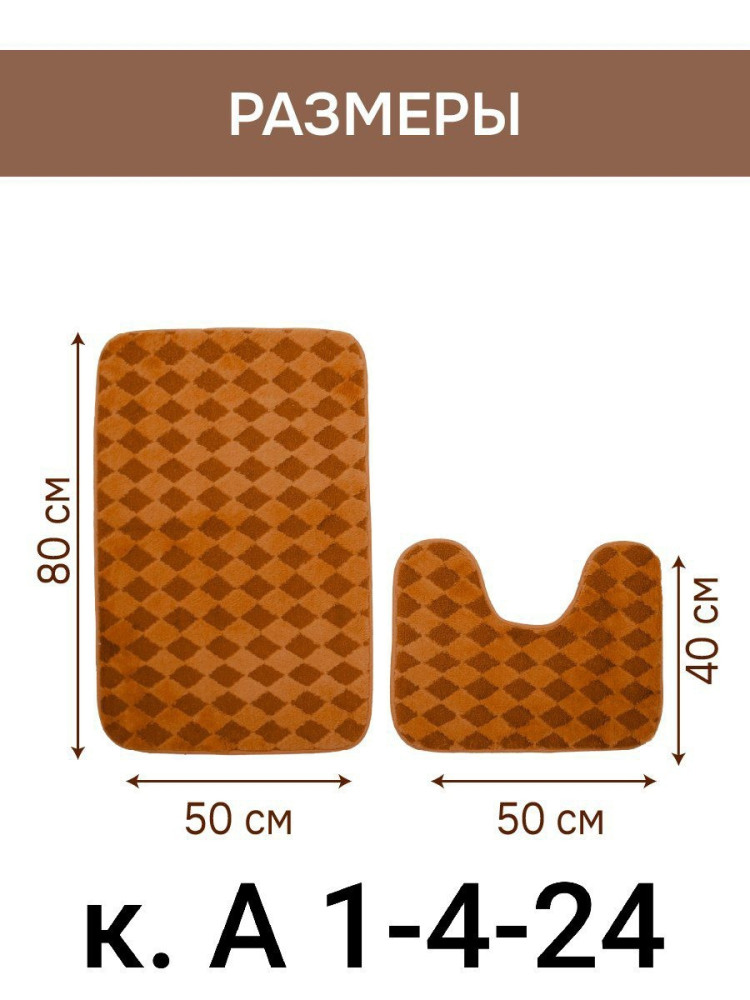 Набор ковриков для ванной и туалета купить в Интернет-магазине Садовод База - цена 500 руб Садовод интернет-каталог