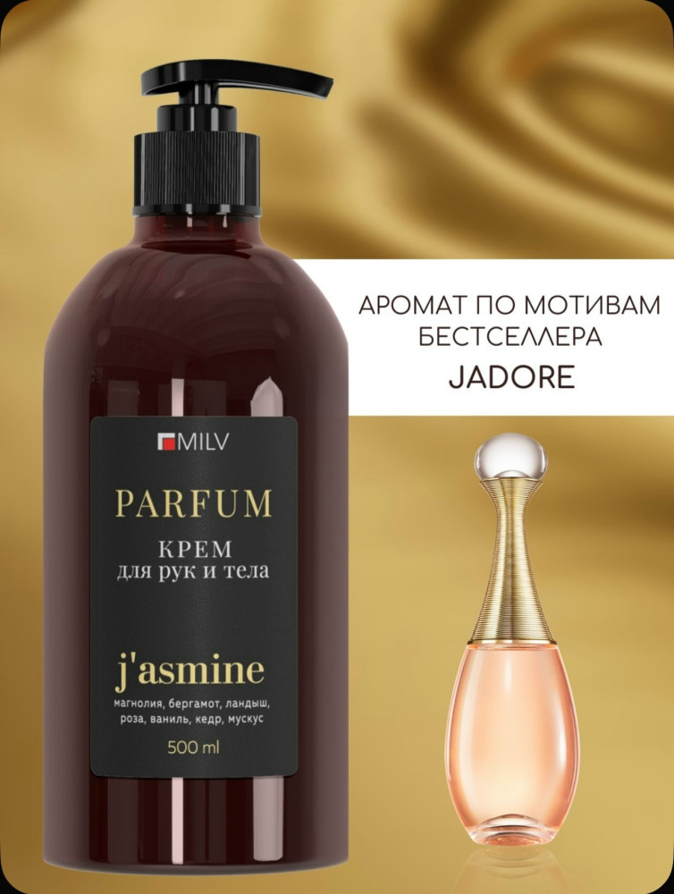 Парфюмированный крем купить в Интернет-магазине Садовод База - цена 350 руб Садовод интернет-каталог