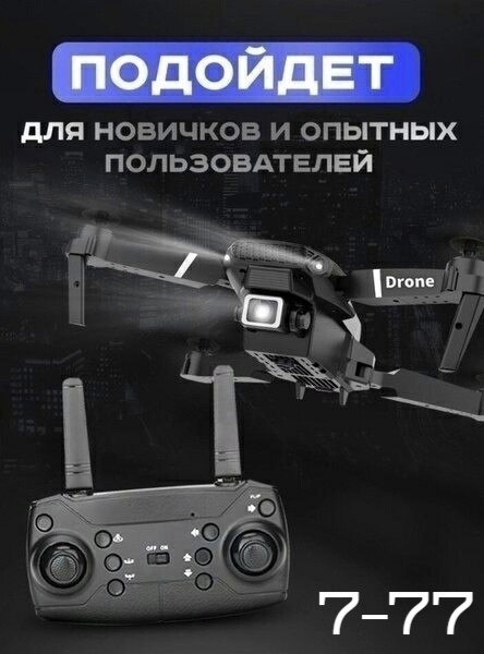 Квадрокоптер купить в Интернет-магазине Садовод База - цена 2000 руб Садовод интернет-каталог