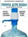 Помпа для воды купить в Интернет-магазине Садовод База - цена 149 руб Садовод интернет-каталог