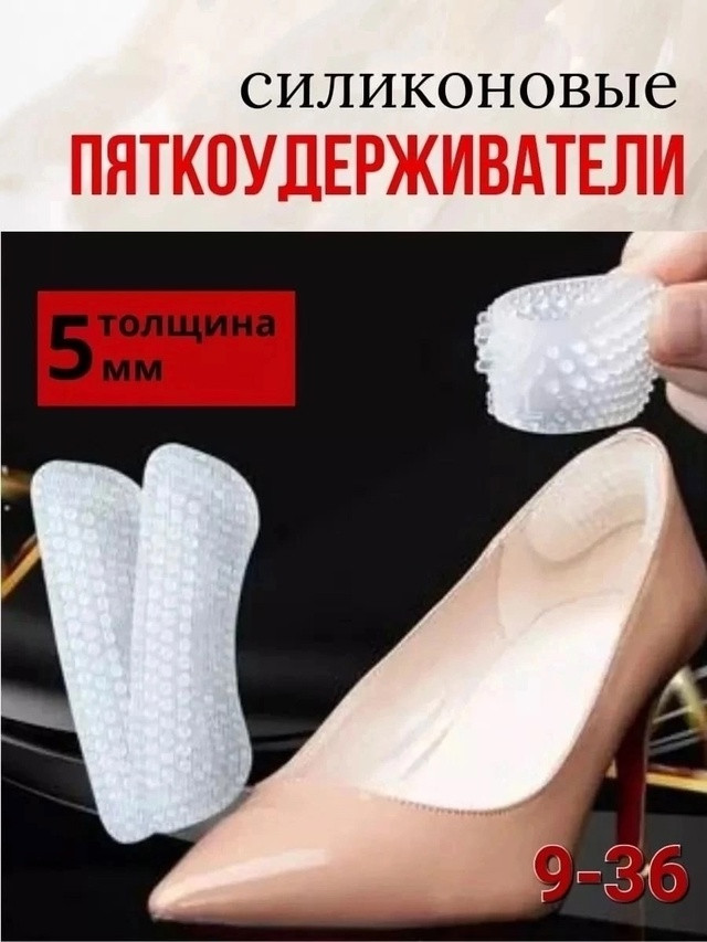 Пяткоудерживатель купить в Интернет-магазине Садовод База - цена 50 руб Садовод интернет-каталог