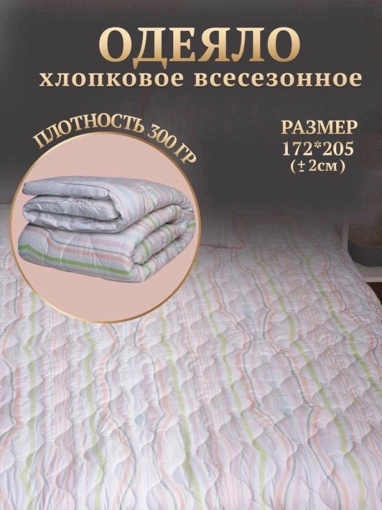 Одеяло купить в Интернет-магазине Садовод База - цена 900 руб Садовод интернет-каталог