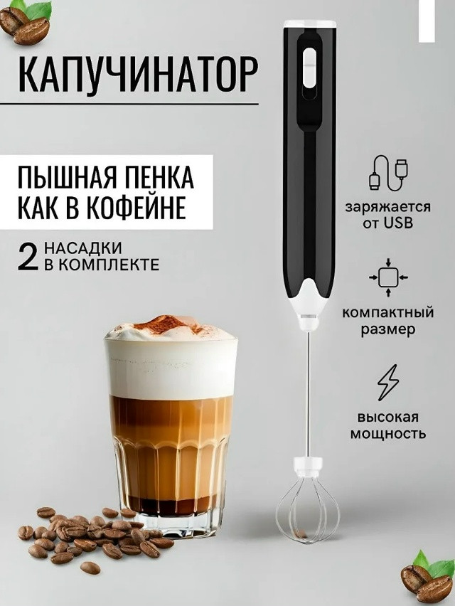 Капучинатор купить в Интернет-магазине Садовод База - цена 250 руб Садовод интернет-каталог