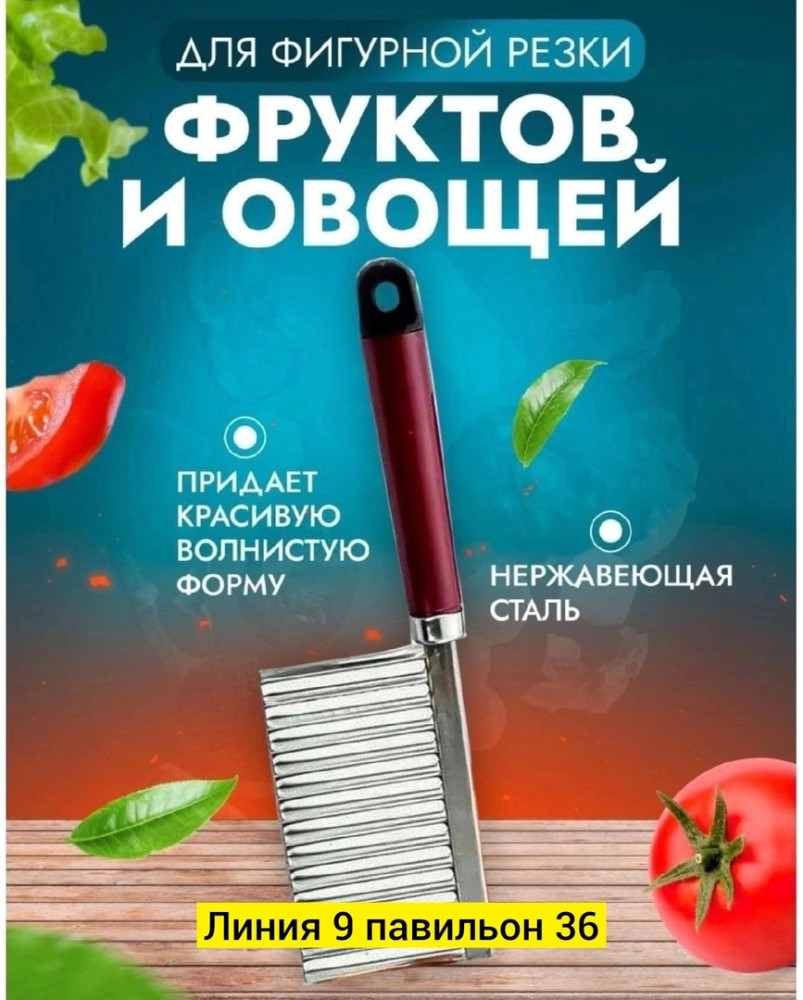 Овощерезка купить в Интернет-магазине Садовод База - цена 50 руб Садовод интернет-каталог