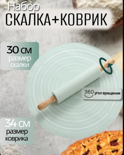 Круглый силиконовый коврик со скалкой для теста САДОВОД официальный интернет-каталог