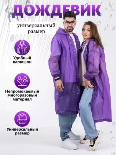 Дождевик САДОВОД официальный интернет-каталог
