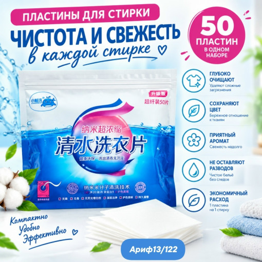 Стиральный порошок в пластинах САДОВОД официальный интернет-каталог