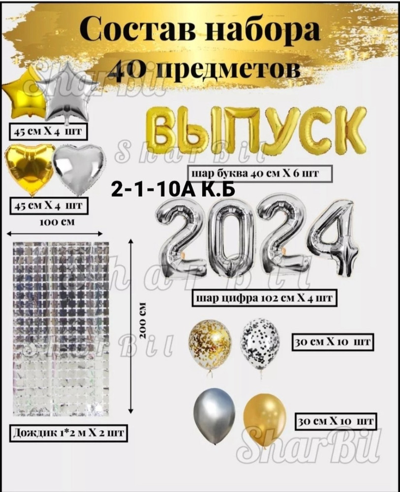 шаров шаров купить в Интернет-магазине Садовод База - цена 2000 руб Садовод интернет-каталог