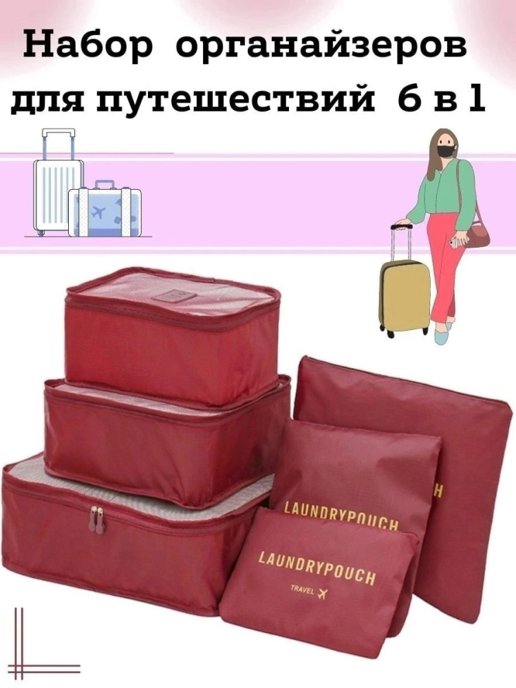 дорожный набор купить в Интернет-магазине Садовод База - цена 240 руб Садовод интернет-каталог