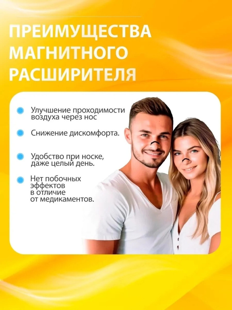 Магнитный расширитель для носа купить в Интернет-магазине Садовод База - цена 150 руб Садовод интернет-каталог