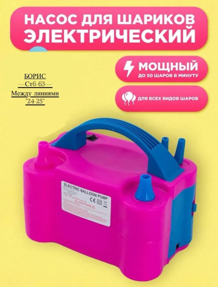 Электрический насос для шариков, 2 насадки🔻 купить в Интернет-магазине Садовод База - цена 500 руб Садовод интернет-каталог