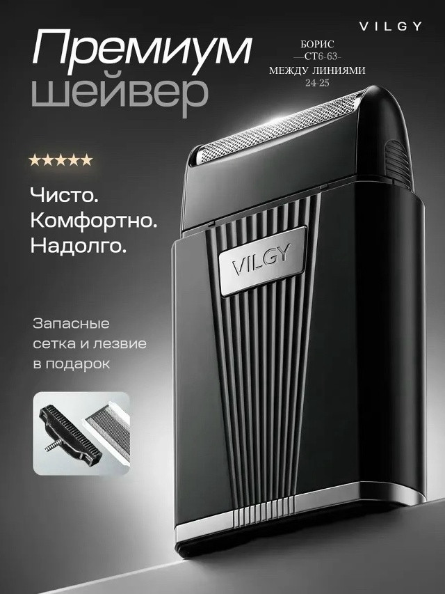 электробритва для мужчин купить в Интернет-магазине Садовод База - цена 400 руб Садовод интернет-каталог