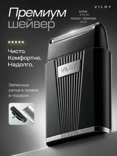 электробритва для мужчин САДОВОД официальный интернет-каталог