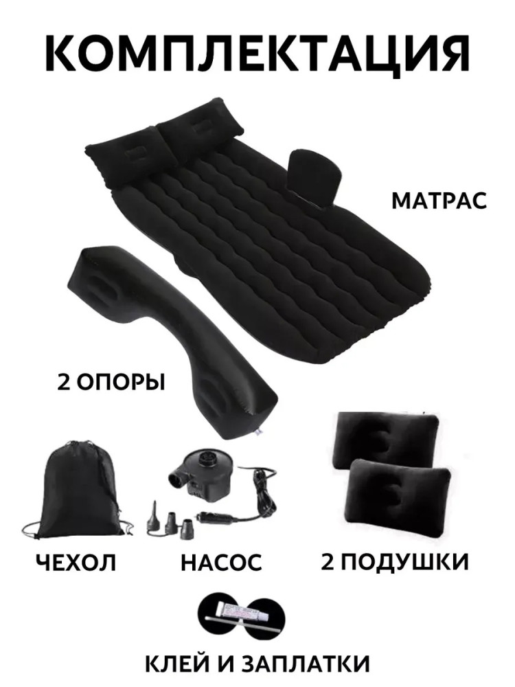 Автомобильный матрас купить в Интернет-магазине Садовод База - цена 950 руб Садовод интернет-каталог